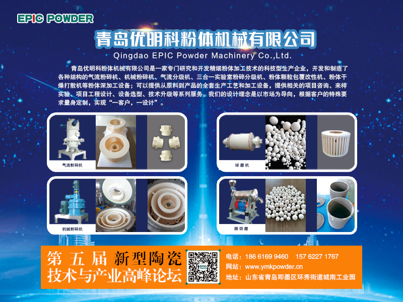 3月9-10日，江西萍鄉(xiāng)，第五屆新型陶瓷技術(shù)與產(chǎn)業(yè)高峰論壇召開(kāi)在即，青島優(yōu)明科在C8展位等你